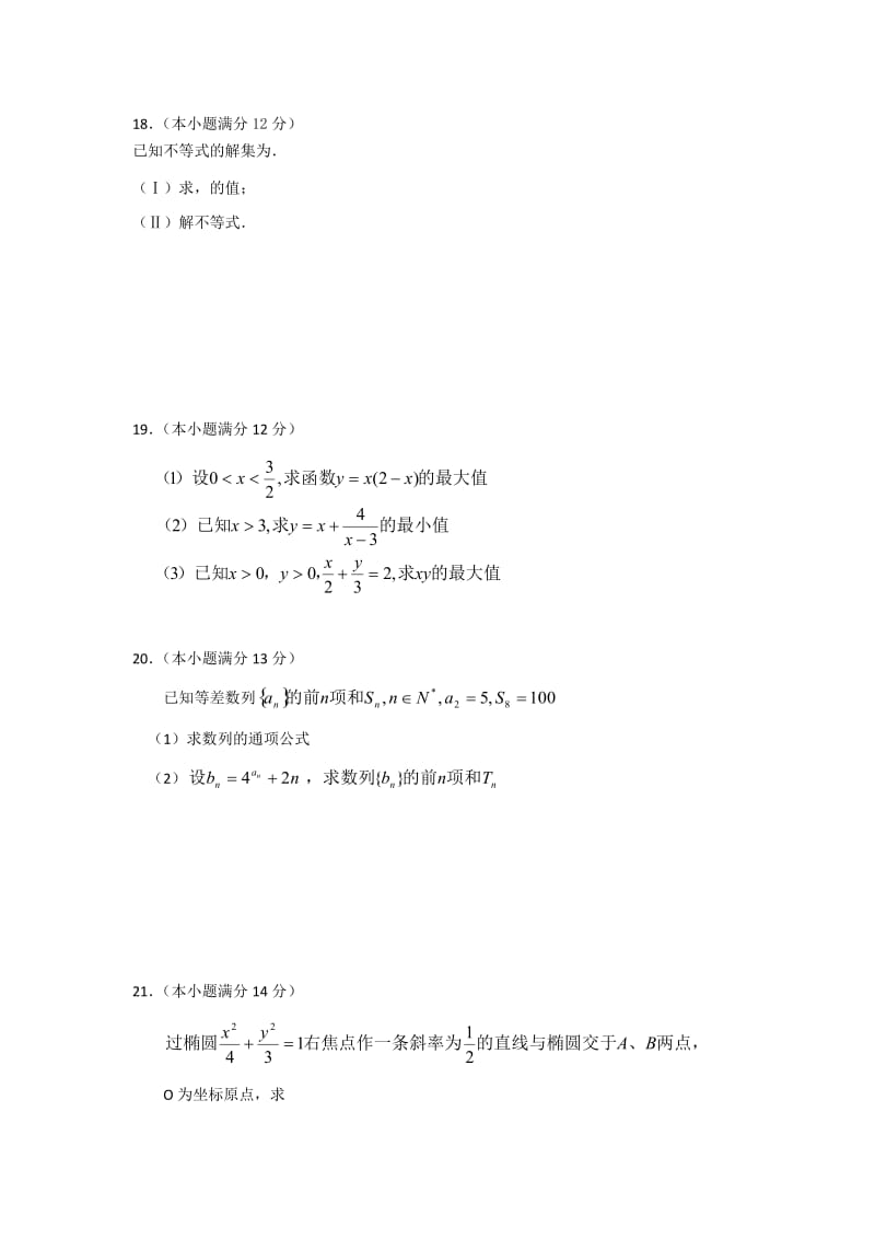 2019-2020年高二上学期阶段性考试（三）数学（文）试卷含答案.doc_第3页