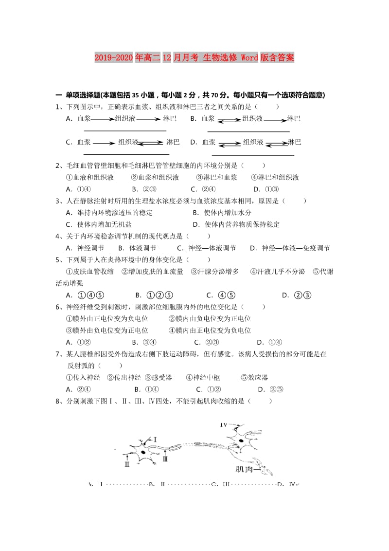 2019-2020年高二12月月考 生物选修 Word版含答案.doc_第1页