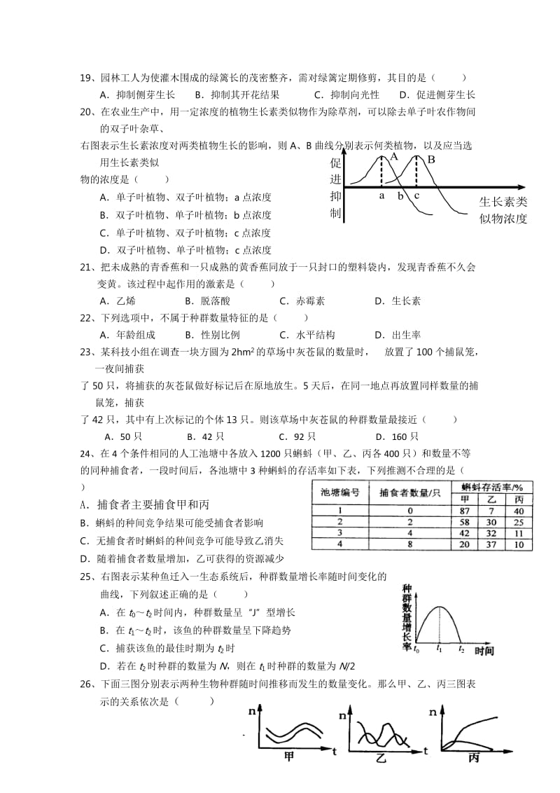 2019-2020年高二12月月考 生物选修 Word版含答案.doc_第3页