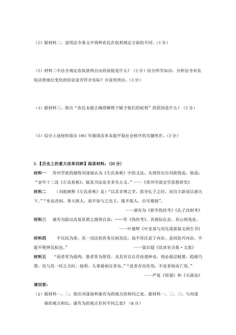 2019-2020年高二下学期第二次质量检测历史含答案.doc_第3页