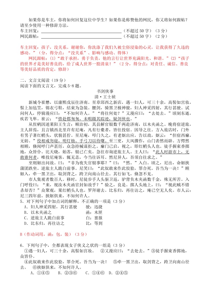 2019-2020年高三高考模拟专家卷语文（1）含答案.doc_第2页