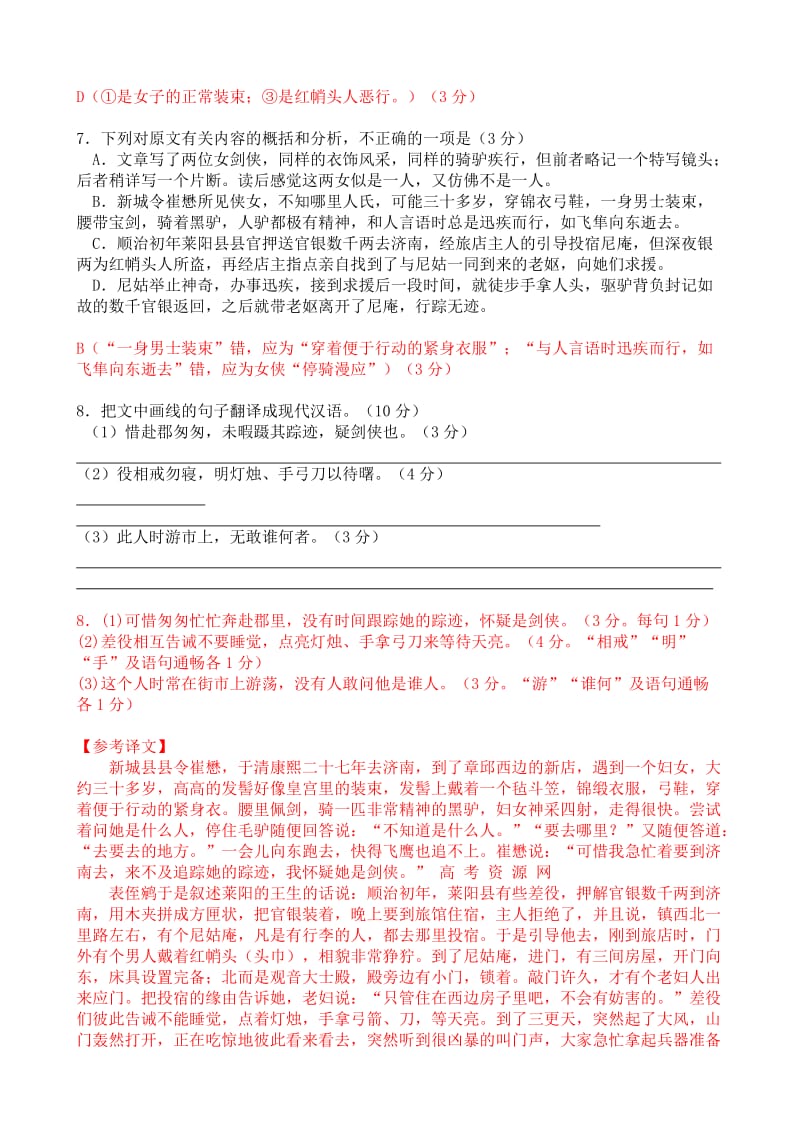 2019-2020年高三高考模拟专家卷语文（1）含答案.doc_第3页