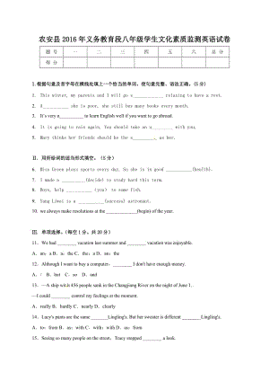 長春農(nóng)安縣2016-2017年八年級上學(xué)生文化素質(zhì)監(jiān)測英語試題及答案.doc