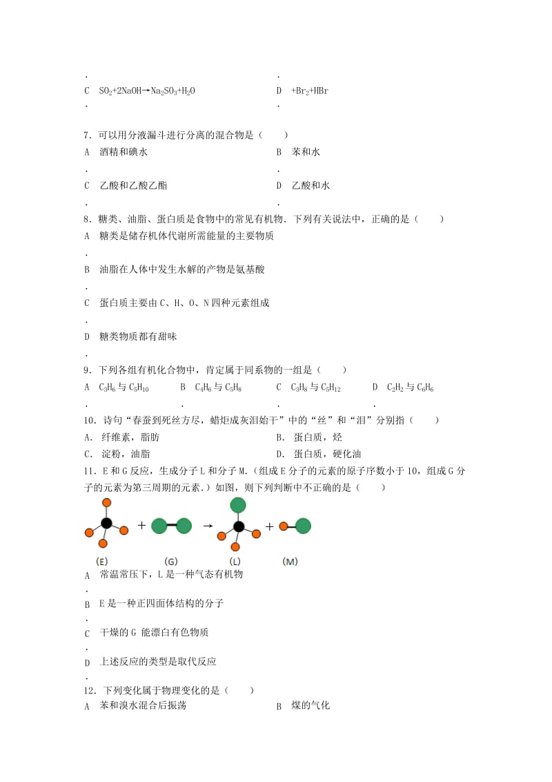 2019-2020年高中化学 专题三 有机化合物的获得与应用综合练习2苏教版必修2.doc_第2页