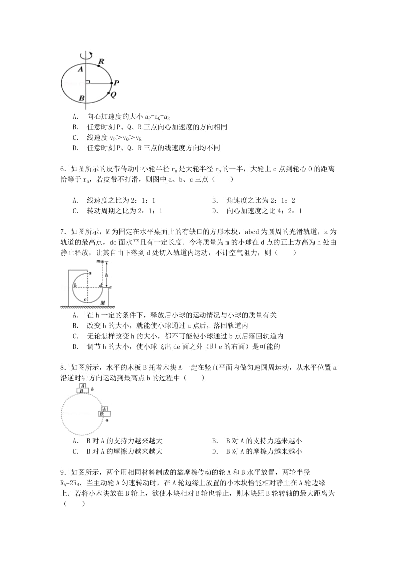 2019-2020年高一物理下学期暑假作业（含解析）.doc_第2页