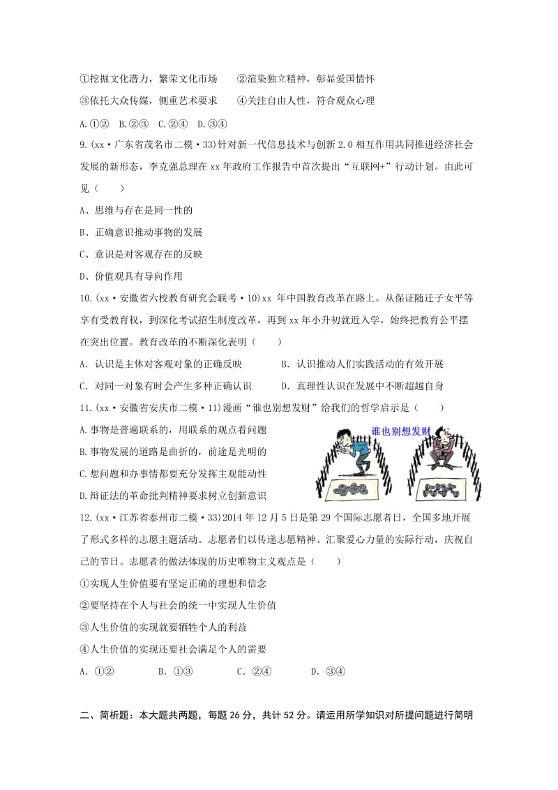 2019-2020年高考压轴冲刺卷·广东卷（四）文综政治试题 含解析.doc_第3页