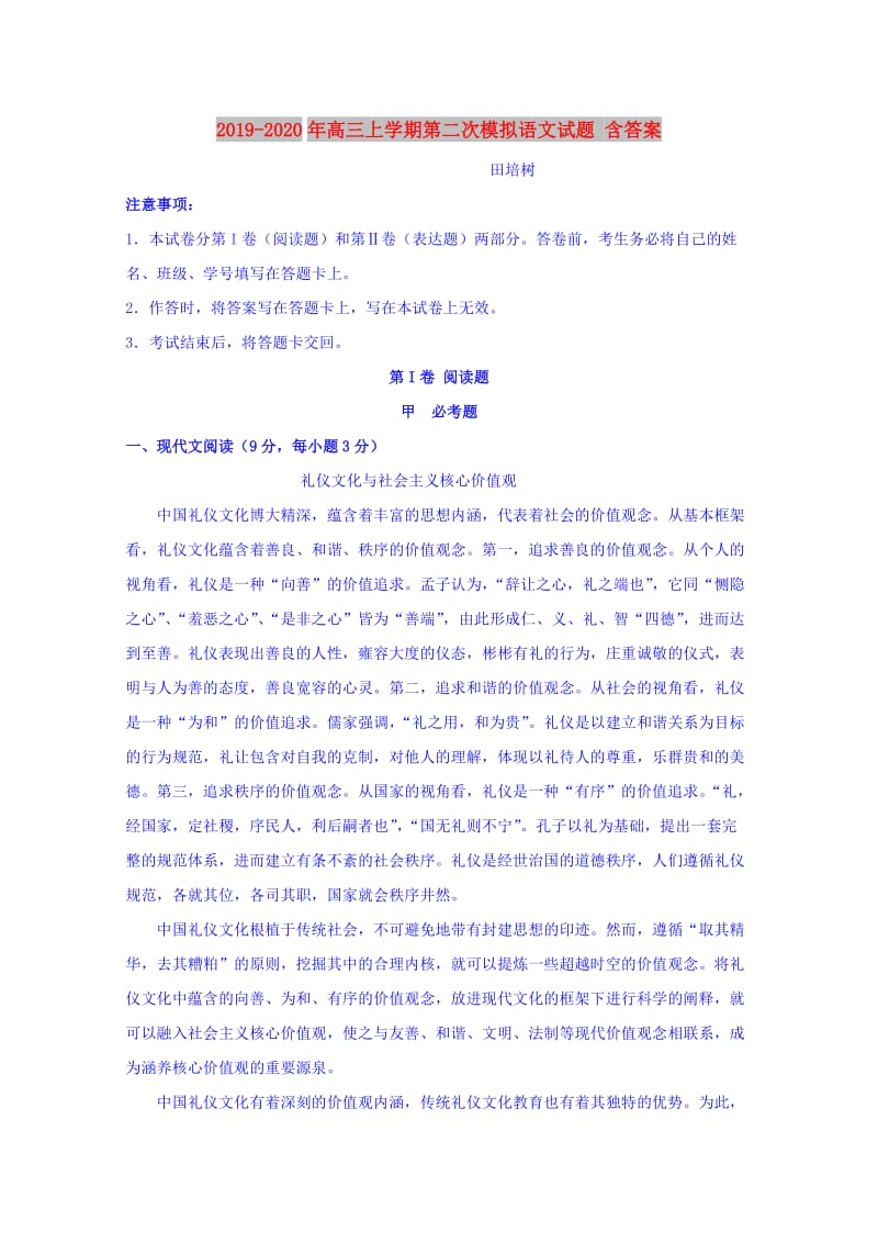 2019-2020年高三上学期第二次模拟语文试题 含答案.doc_第1页