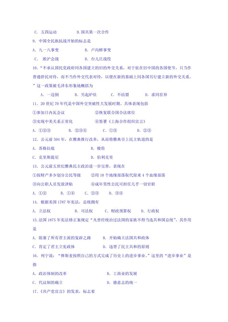 2019-2020年高二会考考前练习历史试题 含答案.doc_第2页