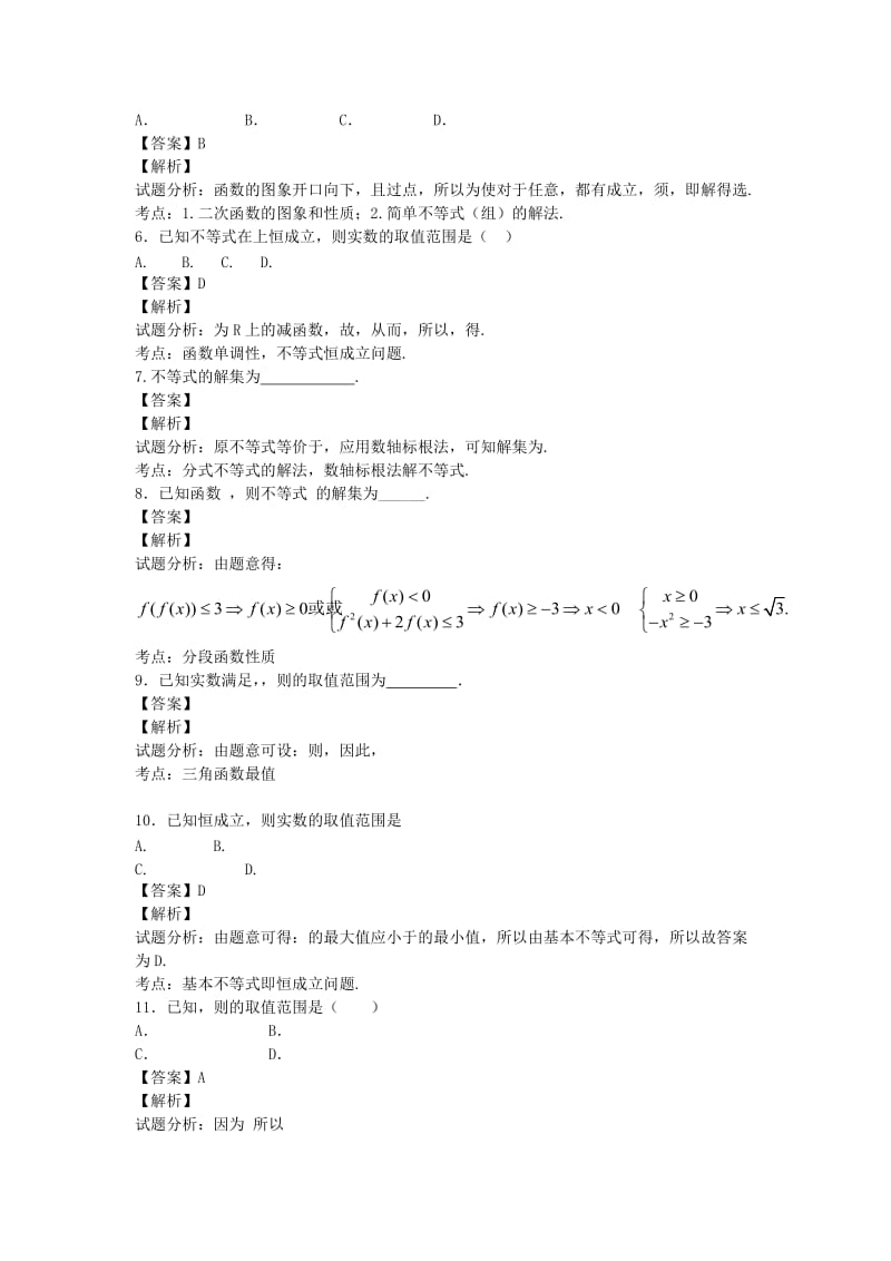 2019-2020年高一数学 数列重点难点突破五（含解析）苏教版.doc_第2页