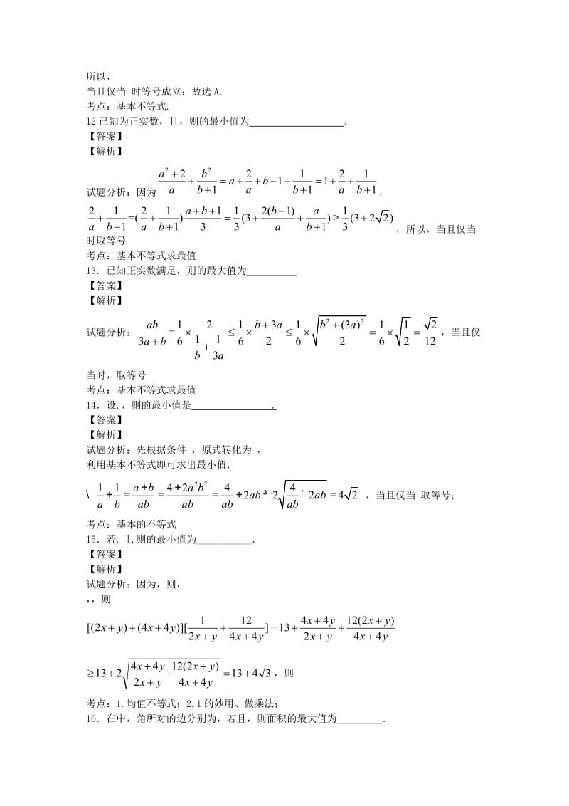 2019-2020年高一数学 数列重点难点突破五（含解析）苏教版.doc_第3页