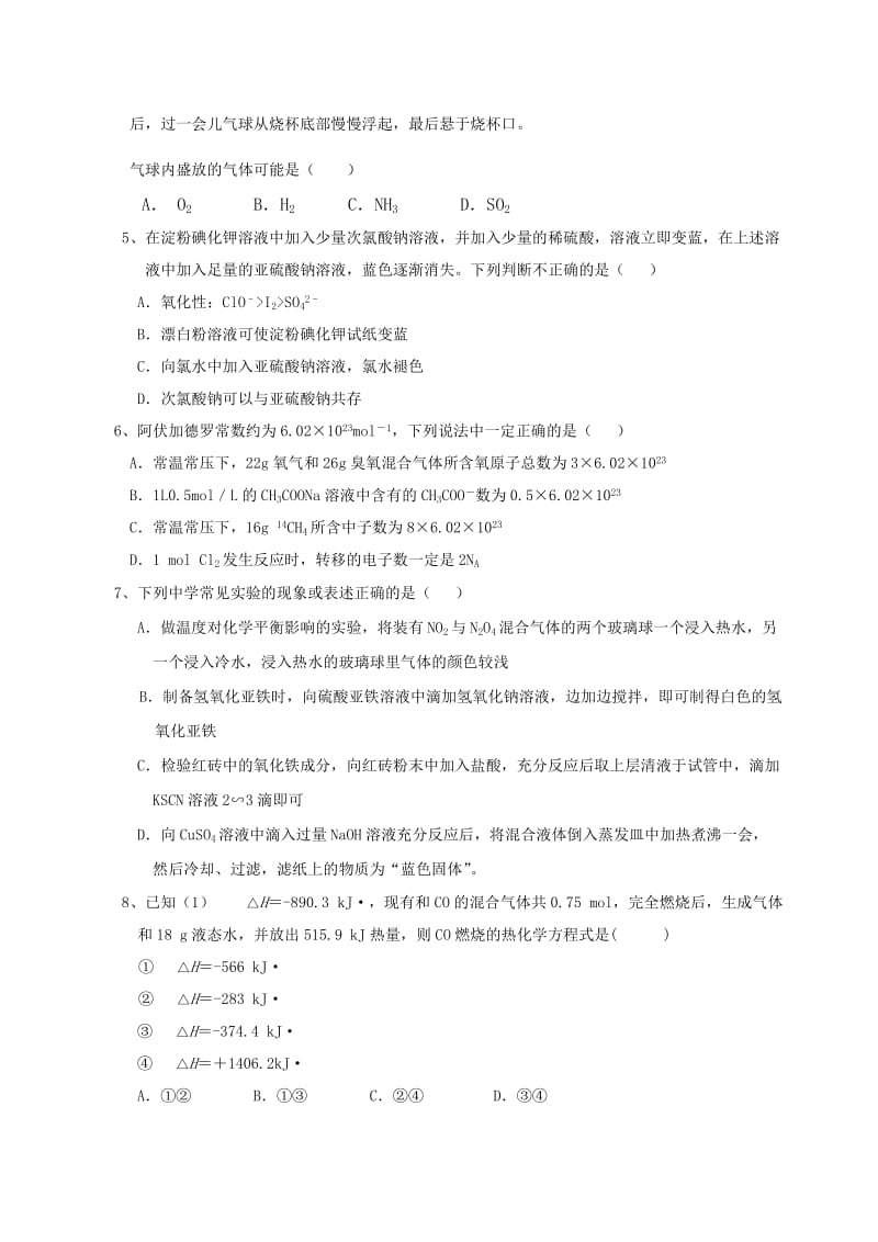 2019-2020年高三级第一次月考化学试题.doc_第2页