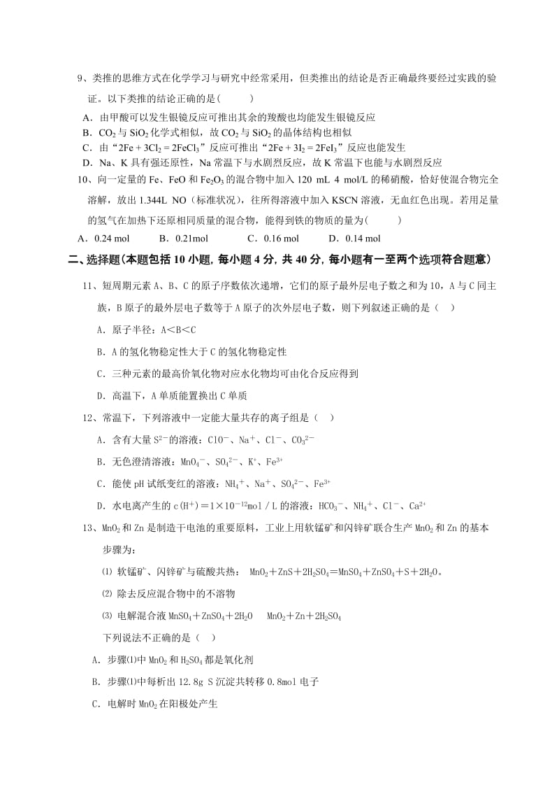 2019-2020年高三级第一次月考化学试题.doc_第3页