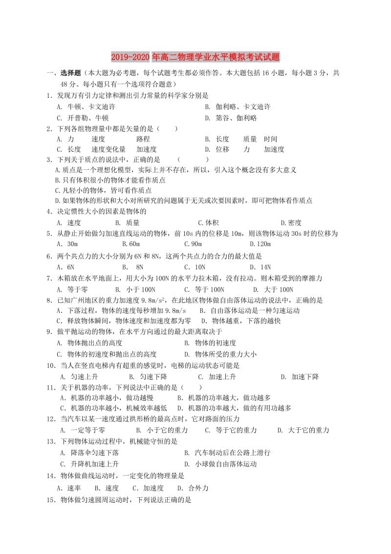 2019-2020年高二物理学业水平模拟考试试题.doc_第1页