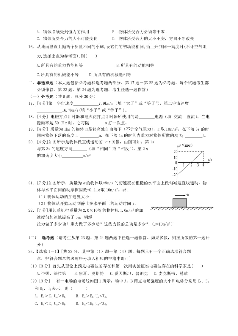 2019-2020年高二物理学业水平模拟考试试题.doc_第2页