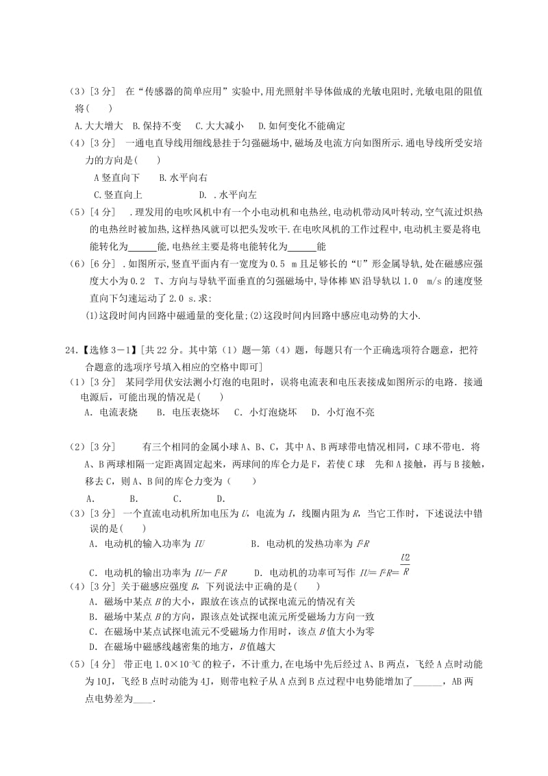 2019-2020年高二物理学业水平模拟考试试题.doc_第3页