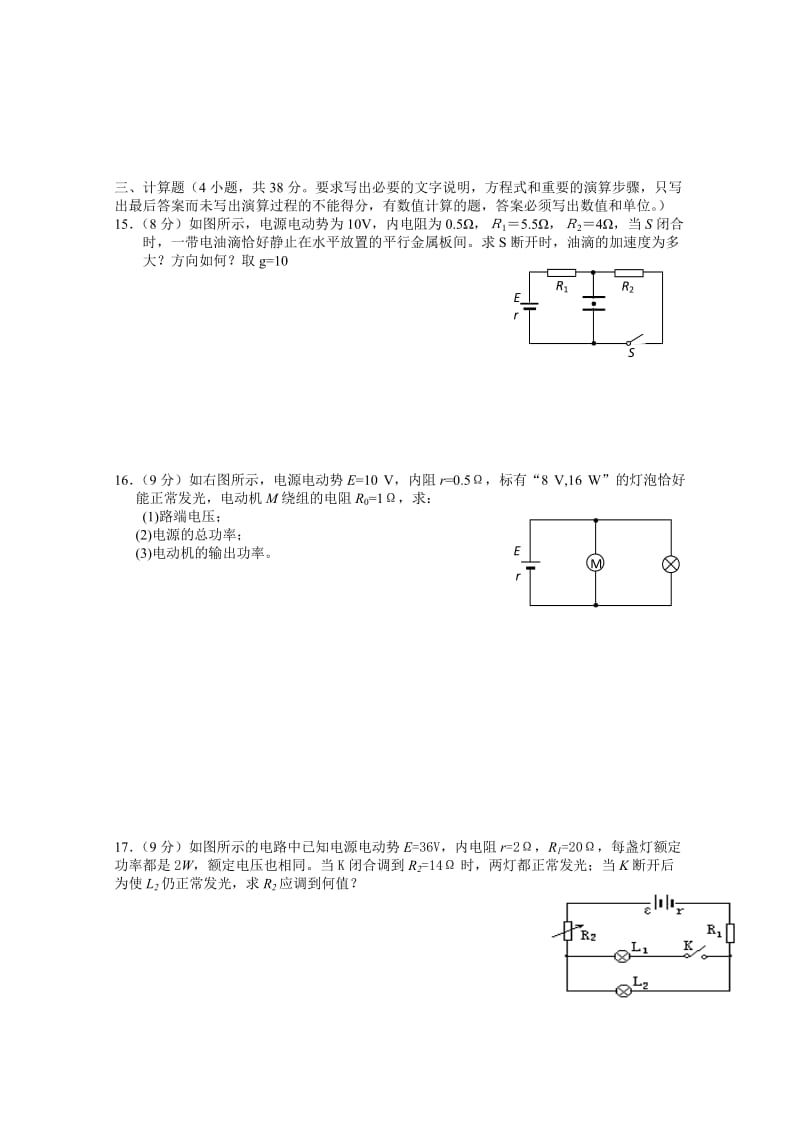 2019-2020年高二上学期第一次段考卷（物理）.doc_第3页