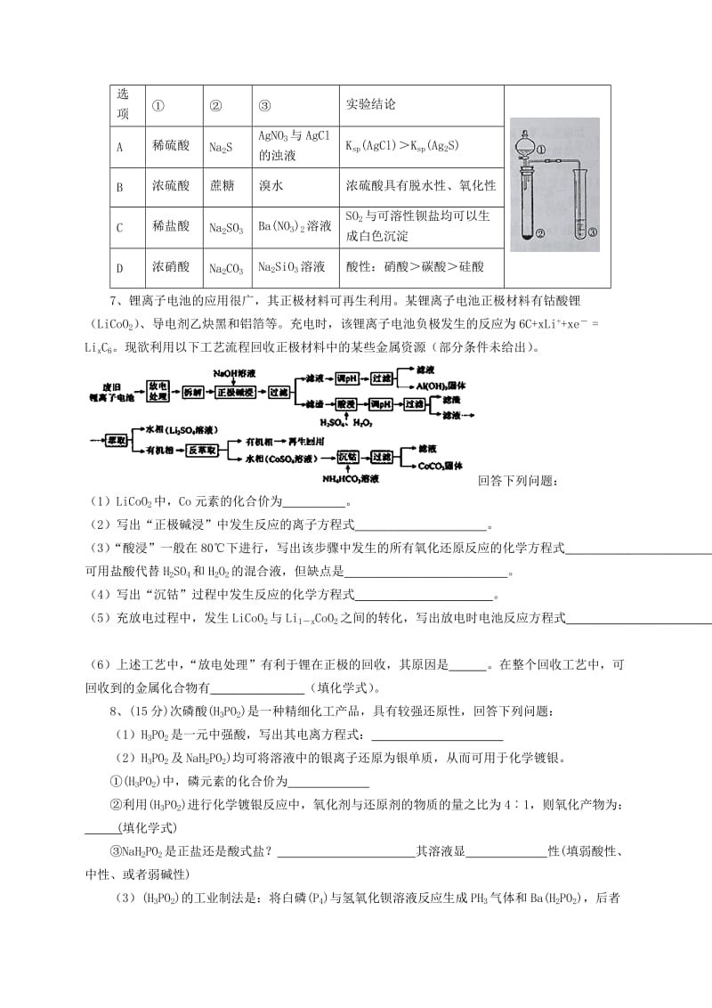 2019-2020年高三化学5月推中试题.doc_第2页