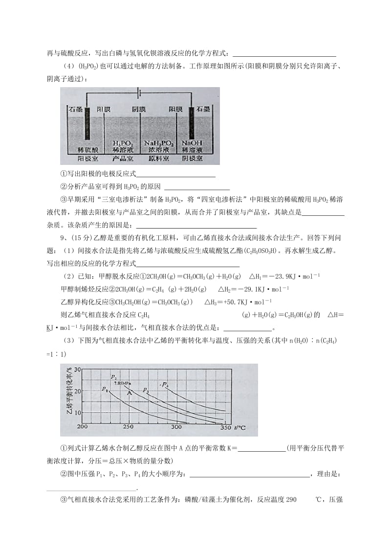 2019-2020年高三化学5月推中试题.doc_第3页