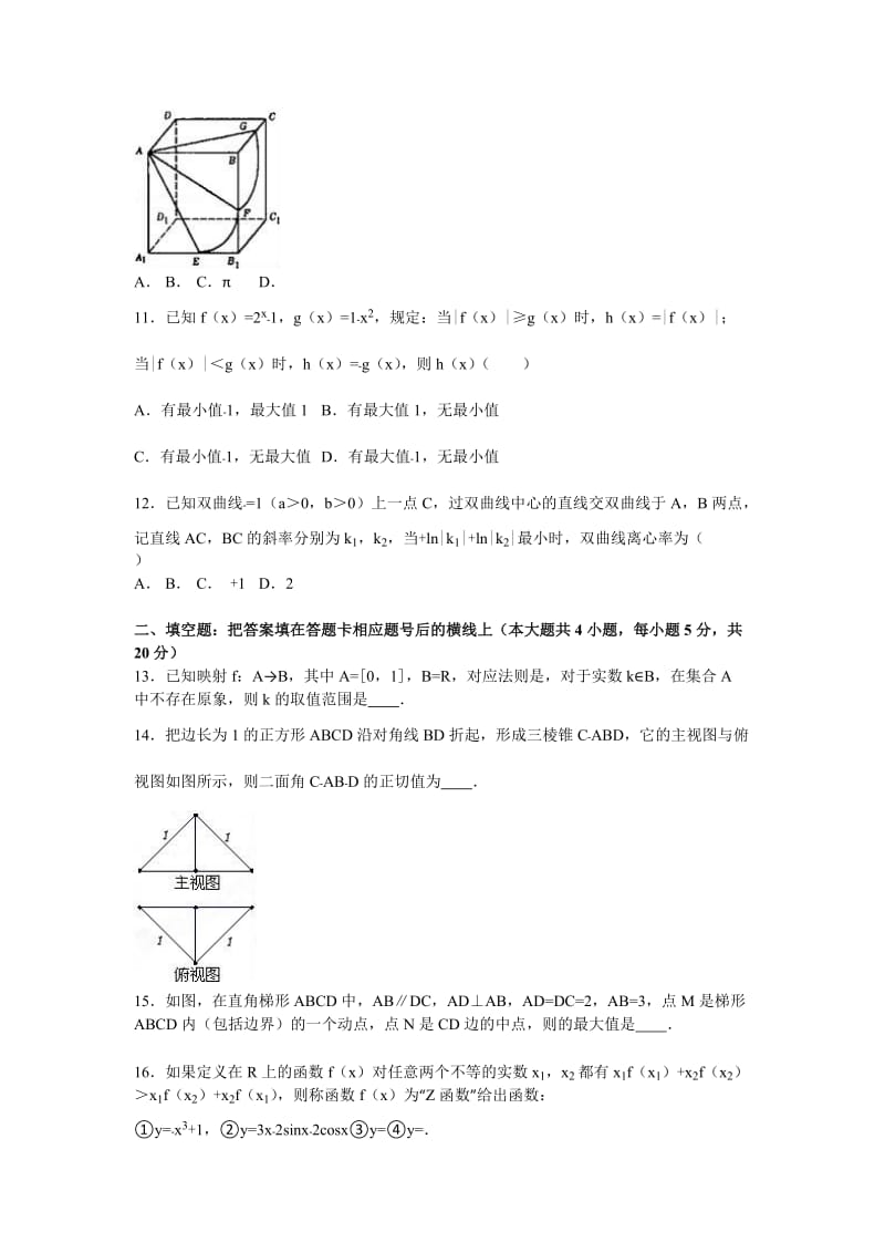 2019-2020年高三上学期月考数学试卷（2） 含解析.doc_第2页
