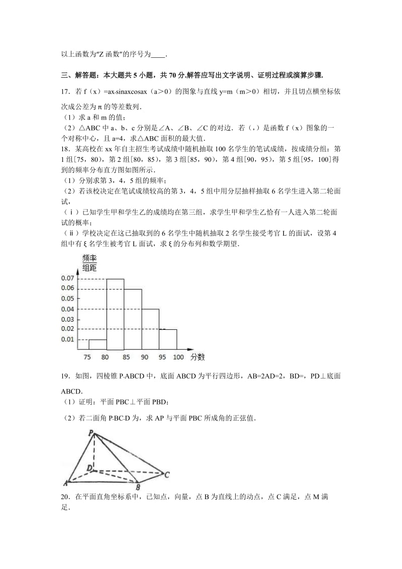 2019-2020年高三上学期月考数学试卷（2） 含解析.doc_第3页