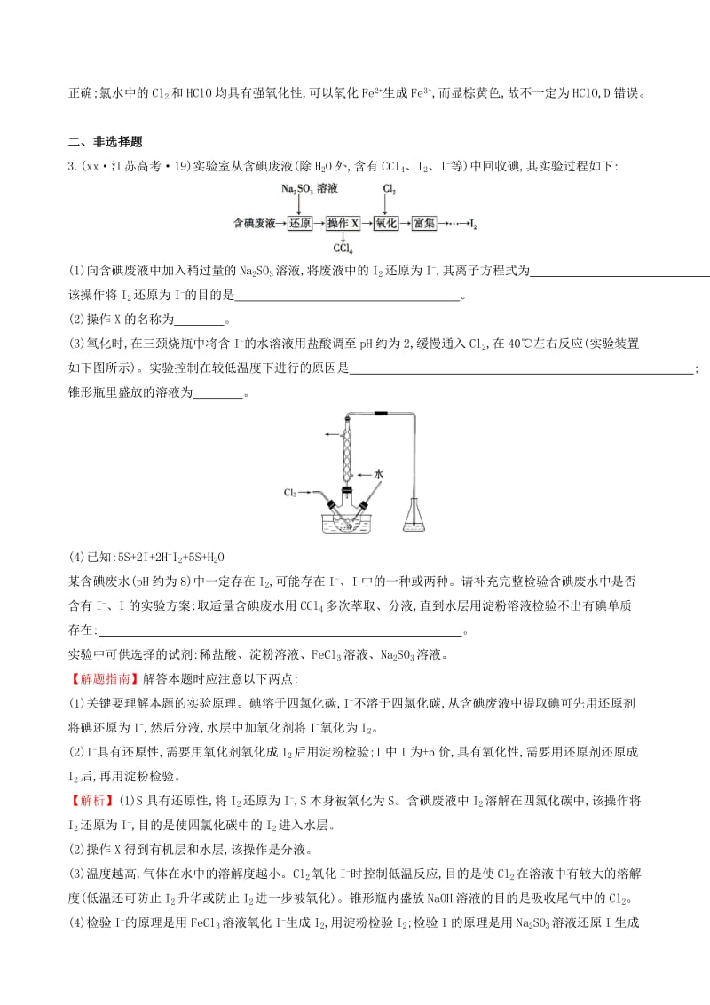 2019-2020年高考化学分类汇编 考点14 氯元素单质及其重要化合物.doc_第2页