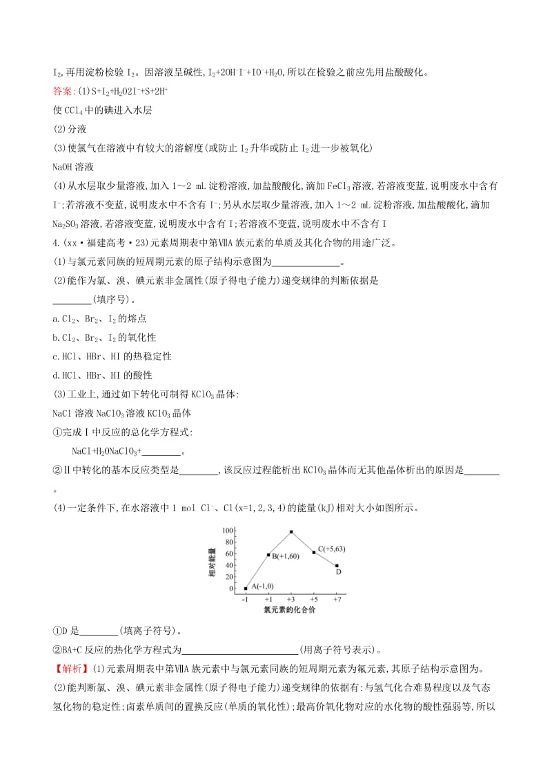 2019-2020年高考化学分类汇编 考点14 氯元素单质及其重要化合物.doc_第3页