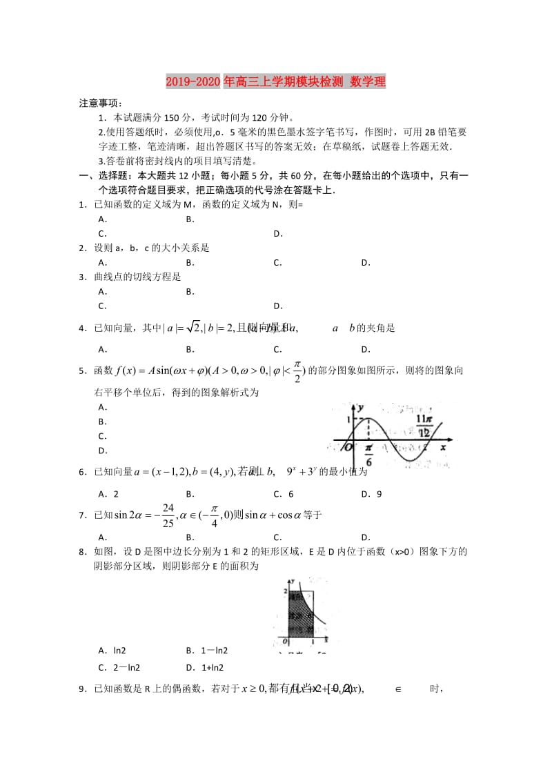 2019-2020年高三上学期模块检测 数学理.doc_第1页