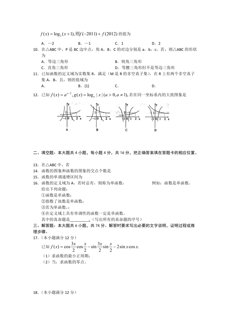 2019-2020年高三上学期模块检测 数学理.doc_第2页