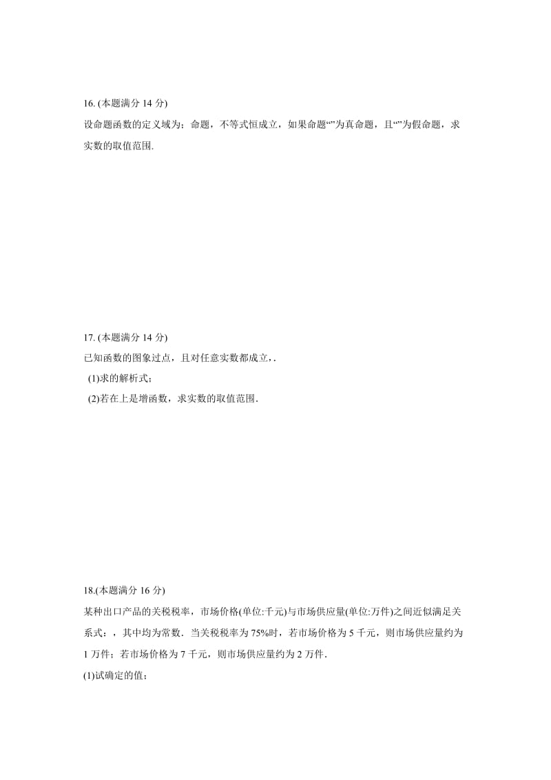 2019-2020年高二5月阶段检测数学试题（选修历史） 含答案.doc_第2页