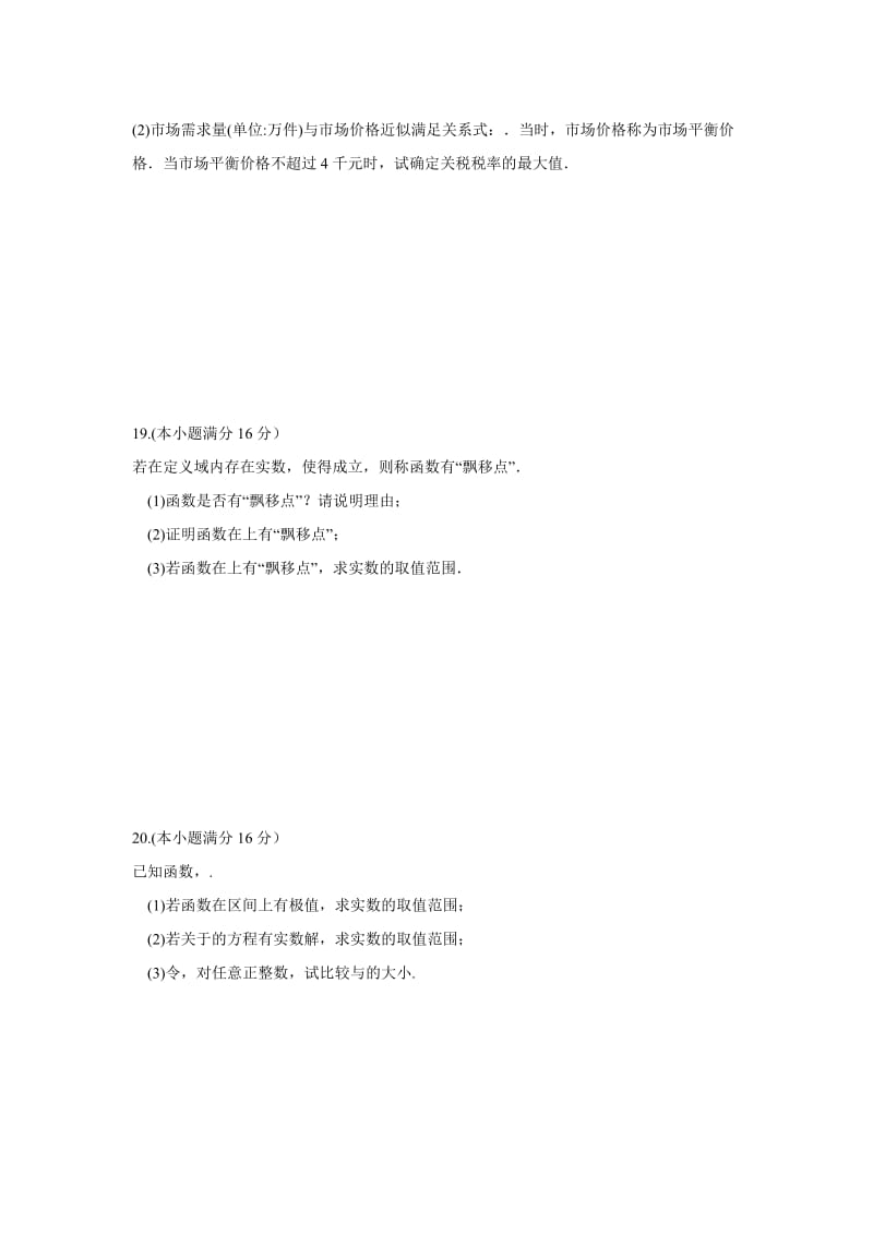 2019-2020年高二5月阶段检测数学试题（选修历史） 含答案.doc_第3页