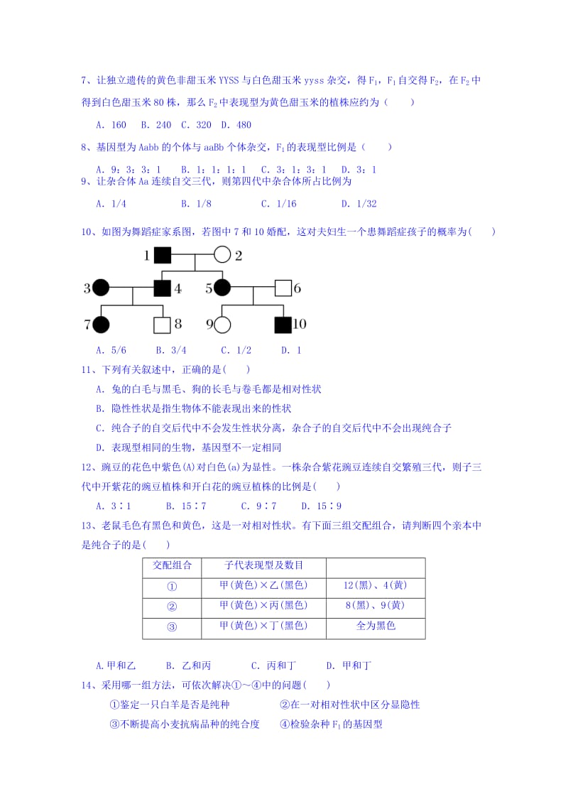 2019-2020年高二上学期第一次阶段考试（10月）生物试题含答案.doc_第2页