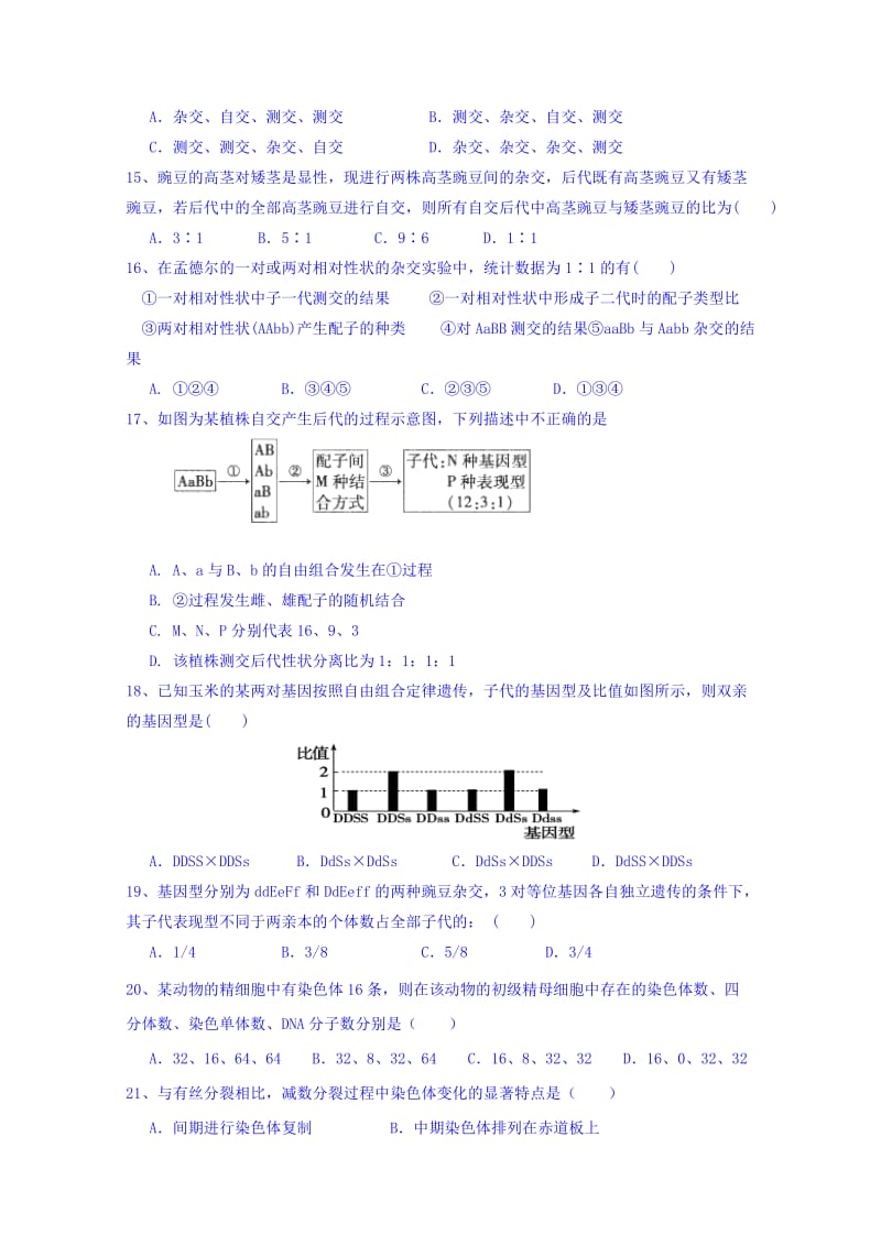 2019-2020年高二上学期第一次阶段考试（10月）生物试题含答案.doc_第3页