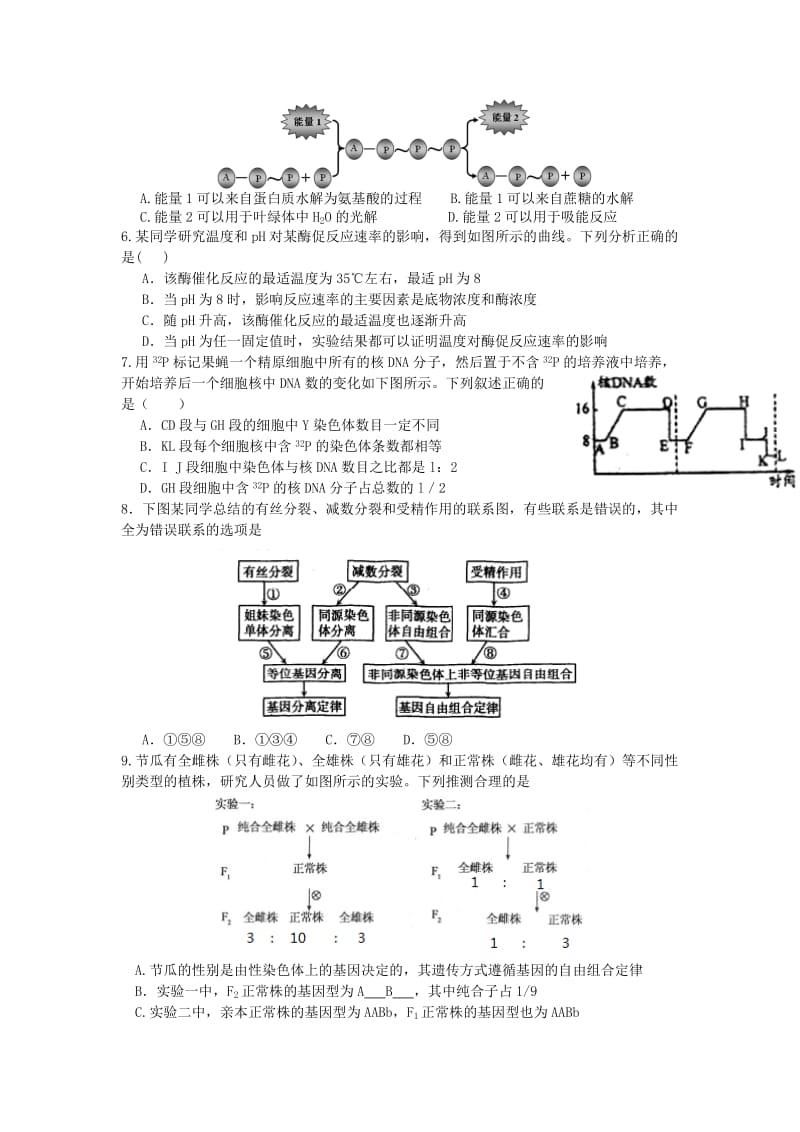 2019-2020年高三生物上学期第一次段考试试卷.doc_第2页