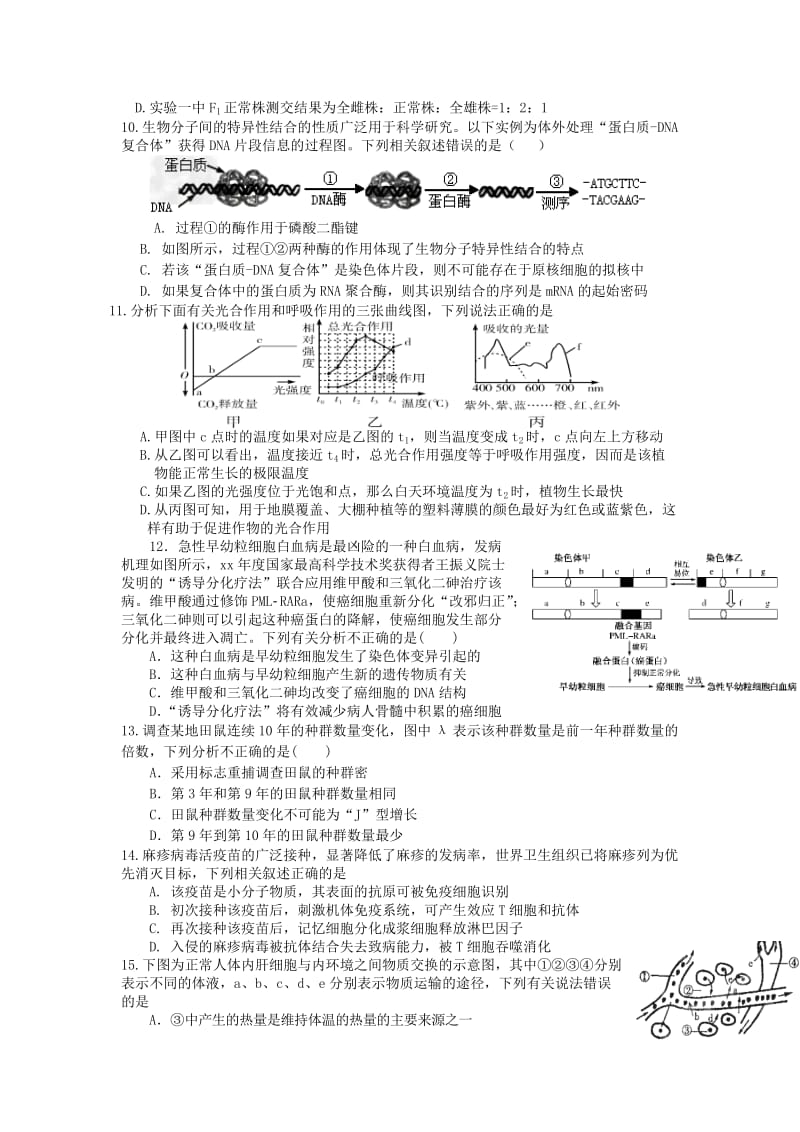 2019-2020年高三生物上学期第一次段考试试卷.doc_第3页