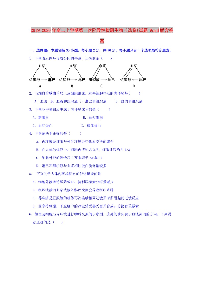 2019-2020年高二上学期第一次阶段性检测生物（选修)试题 Word版含答案.doc_第1页