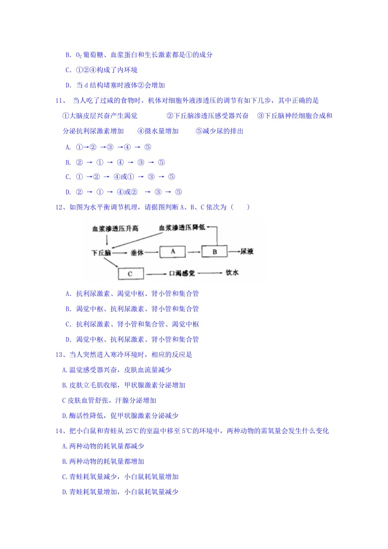 2019-2020年高二上学期第一次阶段性检测生物（选修)试题 Word版含答案.doc_第3页