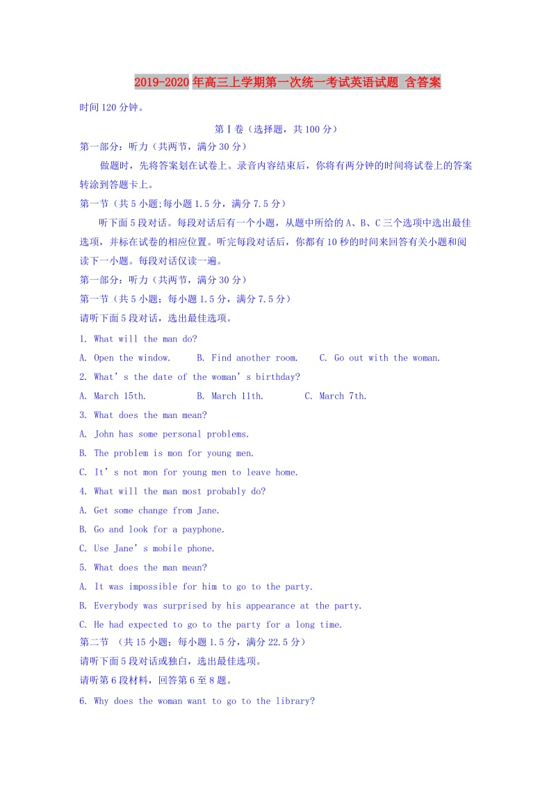 2019-2020年高三上学期第一次统一考试英语试题 含答案.doc_第1页