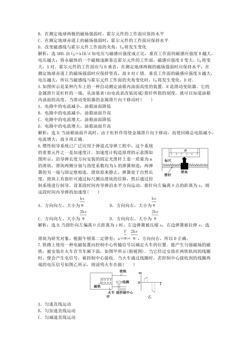 2019-2020年高中物理 第5章传感器及其应用章末综合检测试题 鲁科版选修3-2.doc_第2页