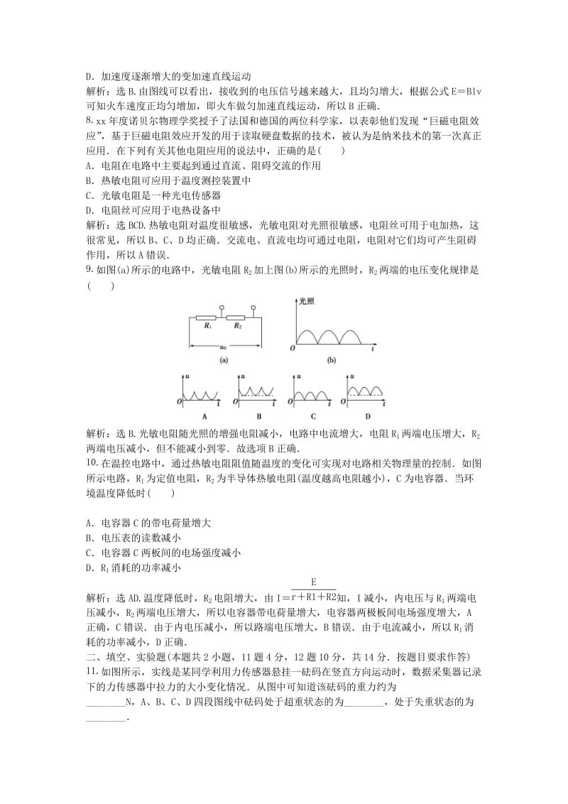 2019-2020年高中物理 第5章传感器及其应用章末综合检测试题 鲁科版选修3-2.doc_第3页