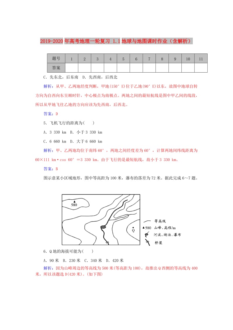 2019-2020年高考地理一轮复习 1.1地球与地图课时作业（含解析）.doc_第1页