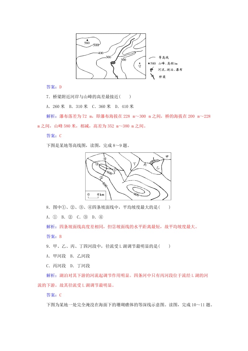 2019-2020年高考地理一轮复习 1.1地球与地图课时作业（含解析）.doc_第2页