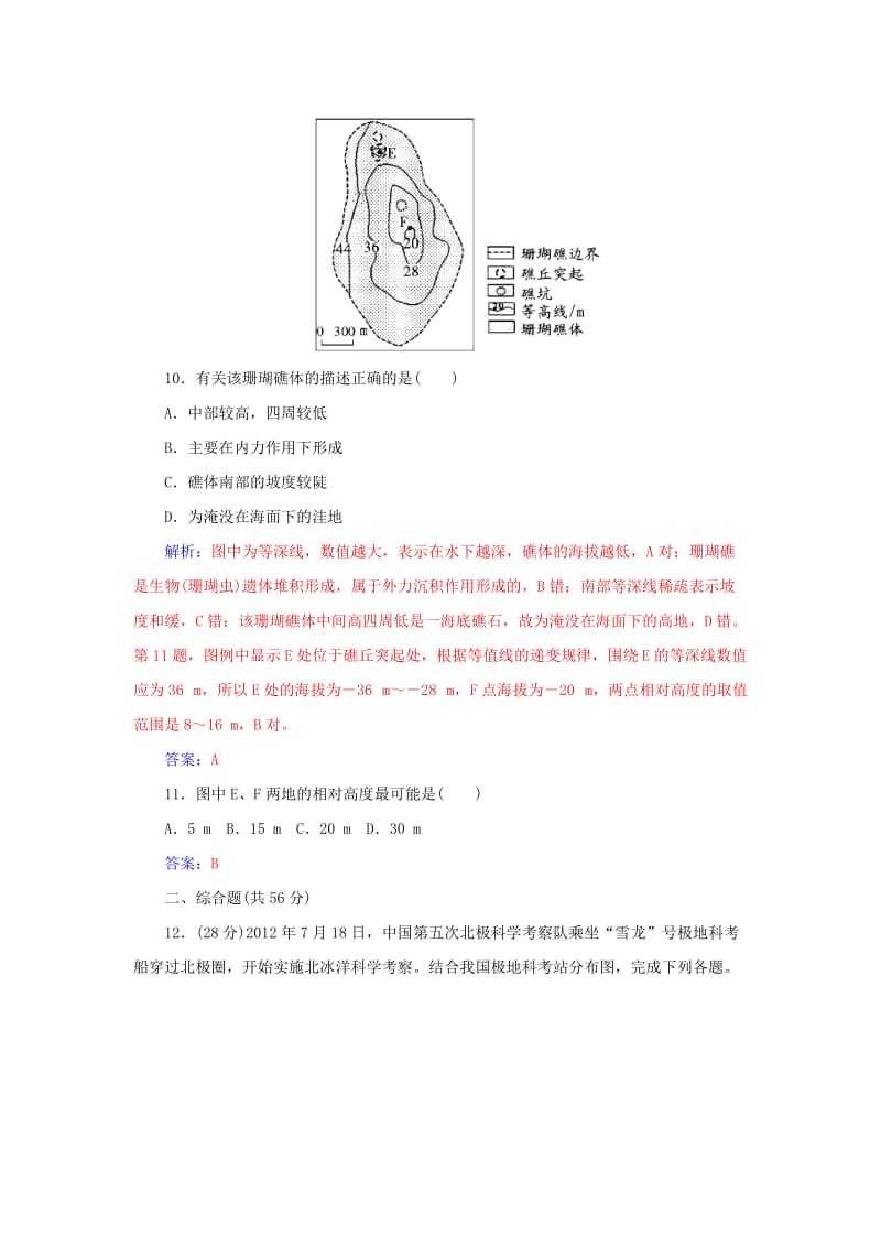 2019-2020年高考地理一轮复习 1.1地球与地图课时作业（含解析）.doc_第3页