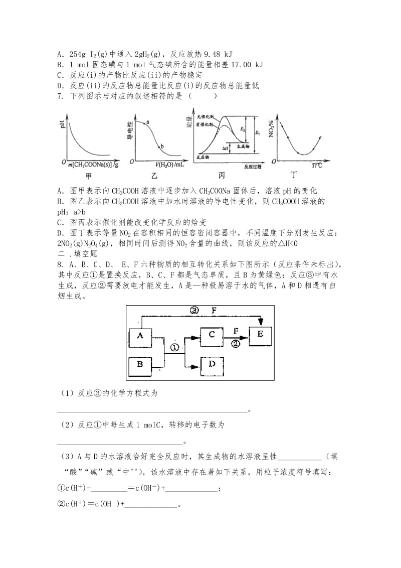 2019-2020年高三化学答疑训练（周考）14 含答案.doc_第2页