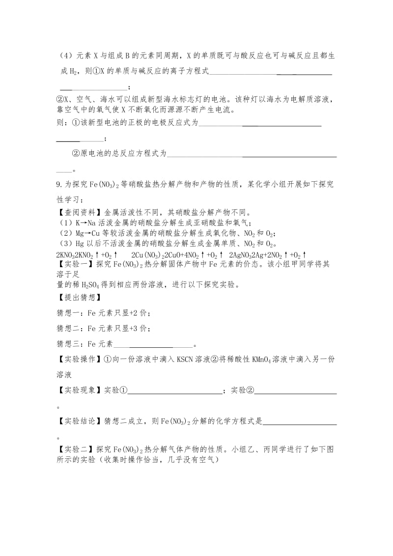 2019-2020年高三化学答疑训练（周考）14 含答案.doc_第3页