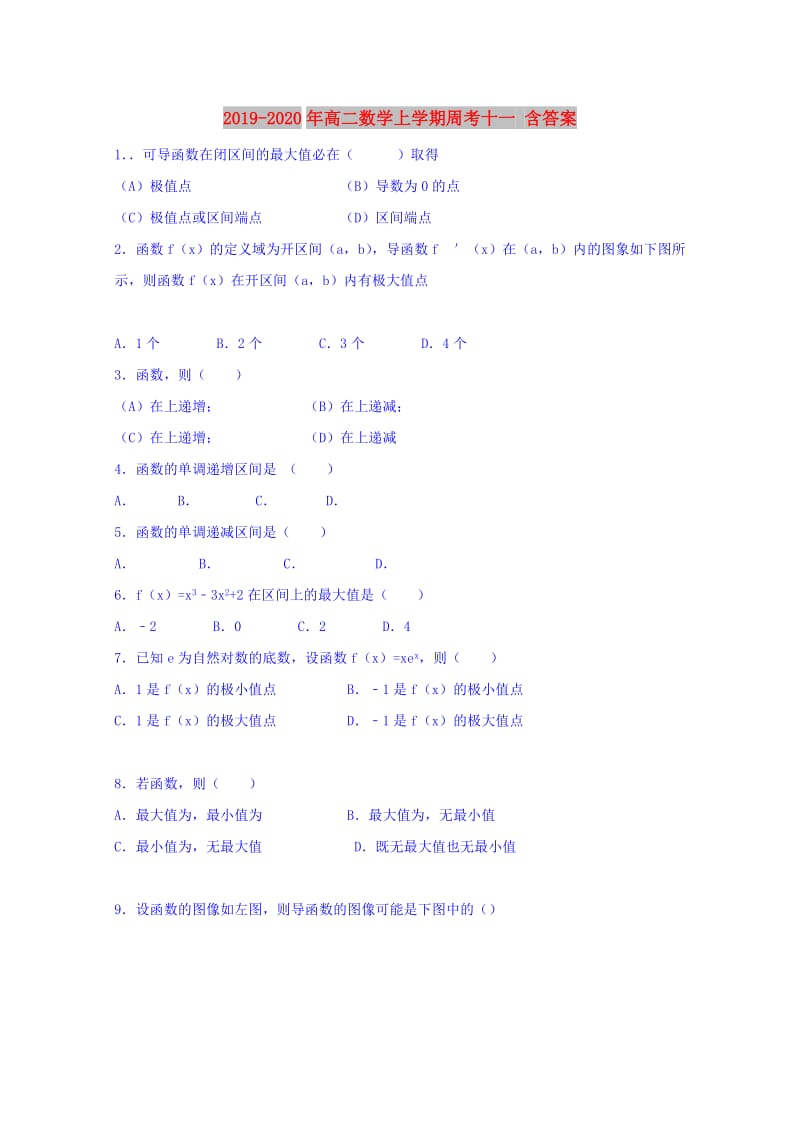 2019-2020年高二数学上学期周考十一 含答案.doc_第1页