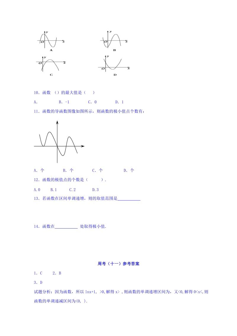 2019-2020年高二数学上学期周考十一 含答案.doc_第2页