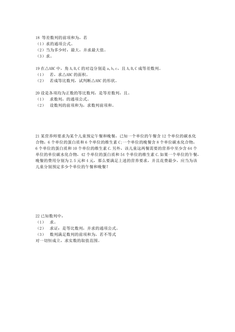 2019-2020年高中数学 综合练习题 新人教版必修5.doc_第2页