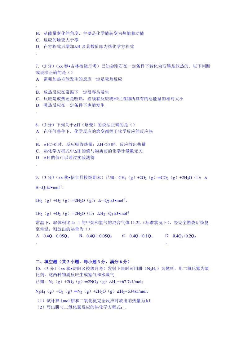 2019-2020年高二上学期化学寒假作业（一）含解析.doc_第2页