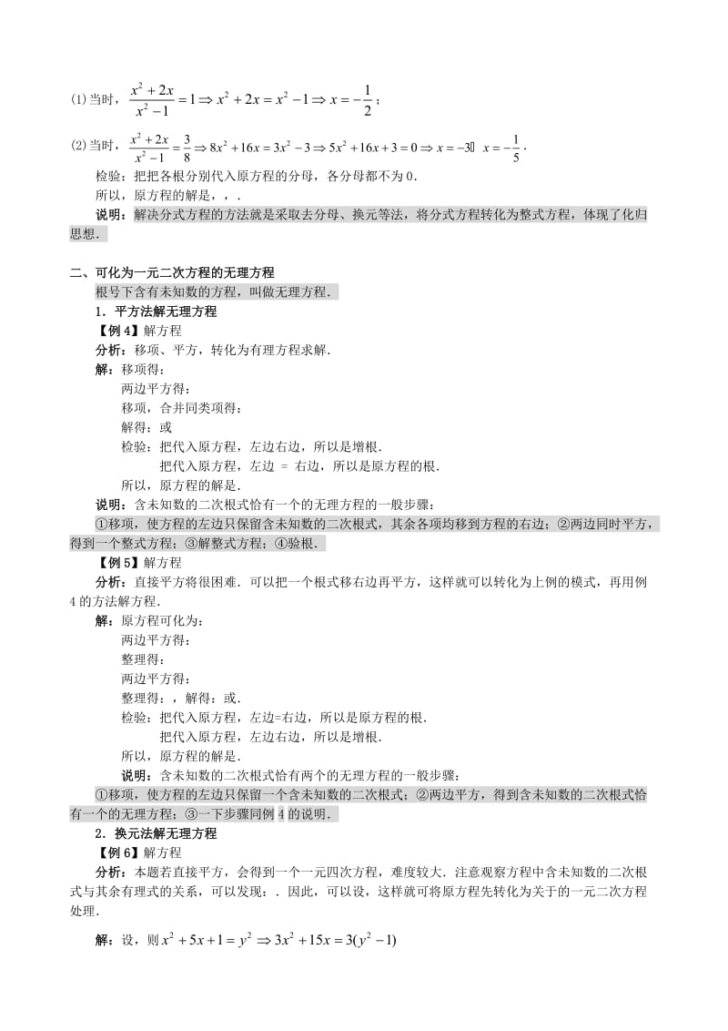 2019-2020年高中数学 初高中衔接教材 第七讲 分式方程和无理方程的解法.doc_第2页