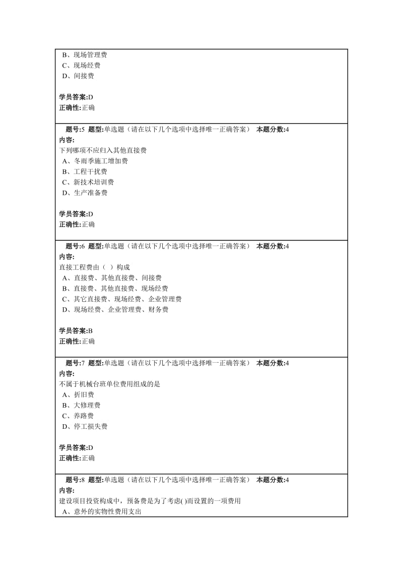 工程概预算习题.doc_第2页